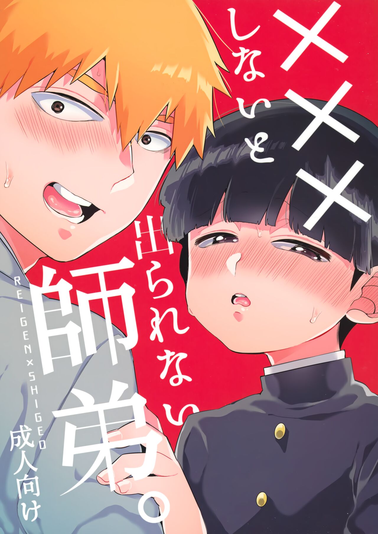 ××× Shinai to de Rarenai Shitei. page 1 full