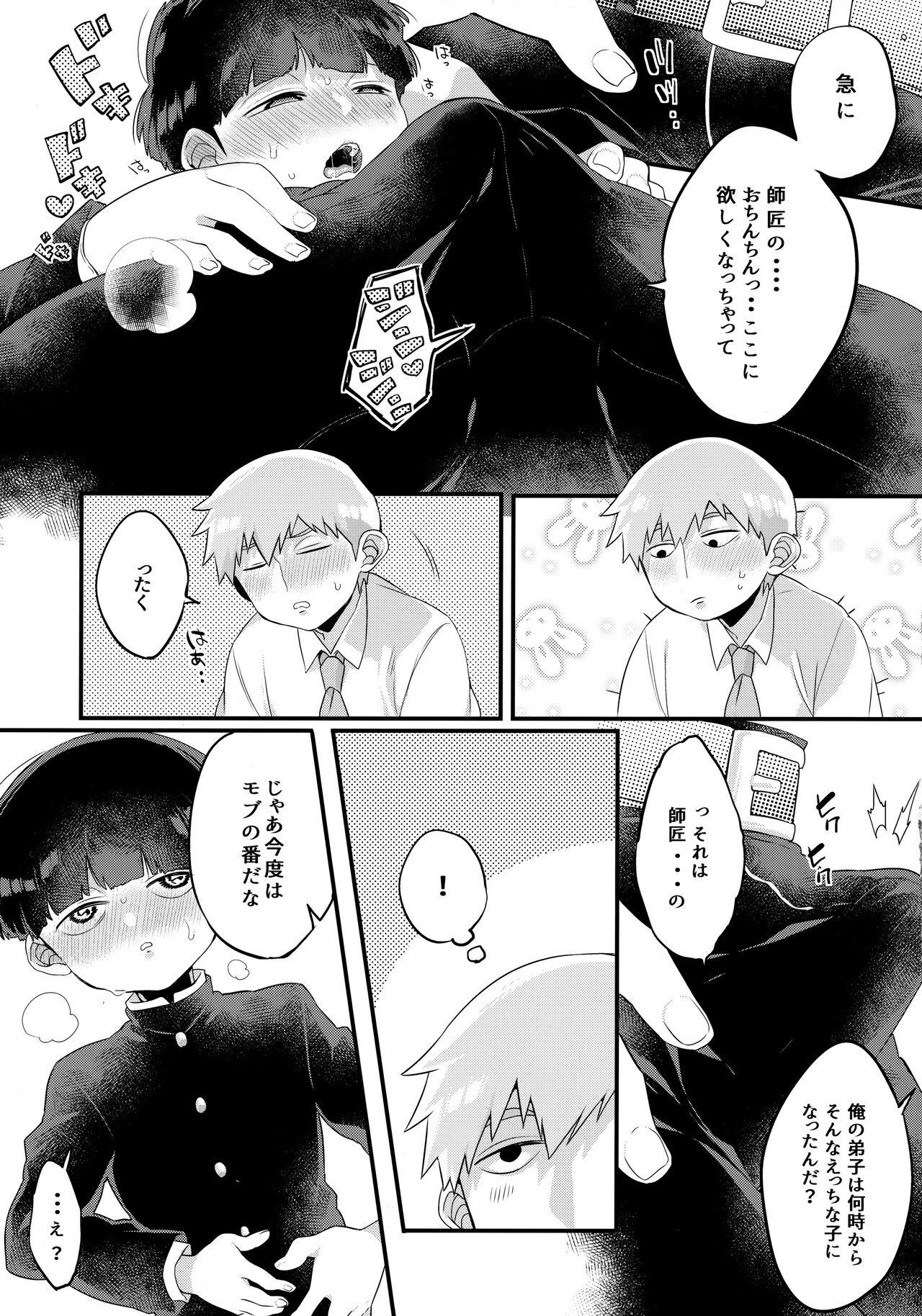 ××× Shinai to de Rarenai Shitei. page 10 full