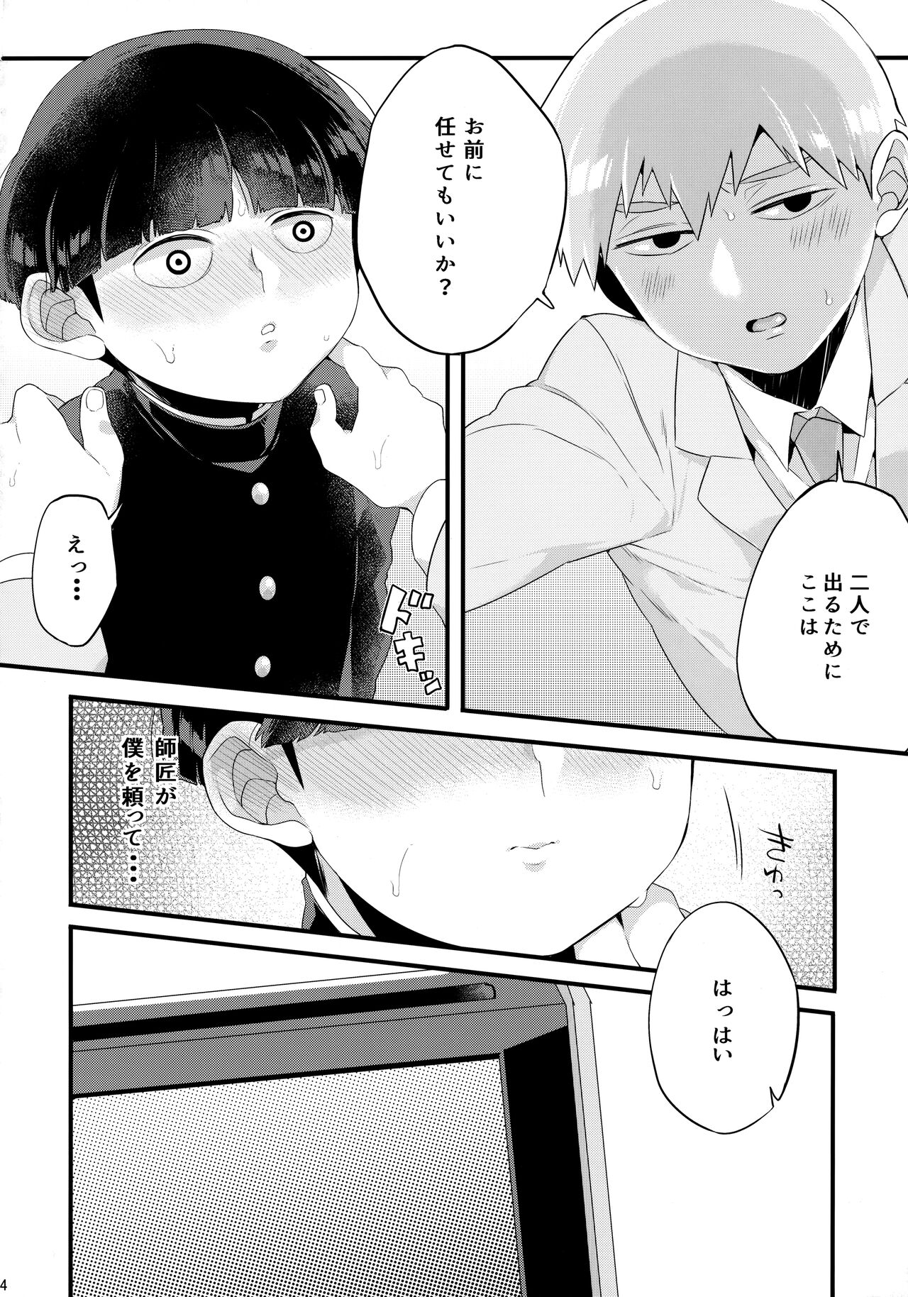 ××× Shinai to de Rarenai Shitei. page 5 full
