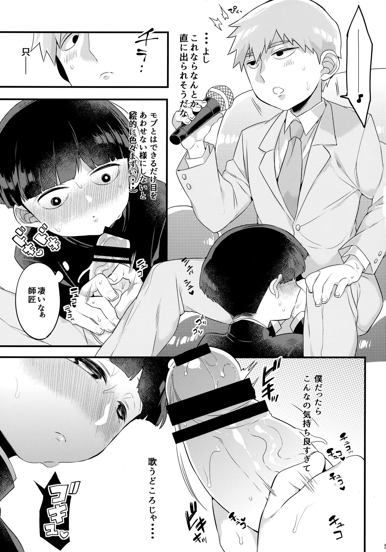 ××× Shinai to de Rarenai Shitei. page 6 full