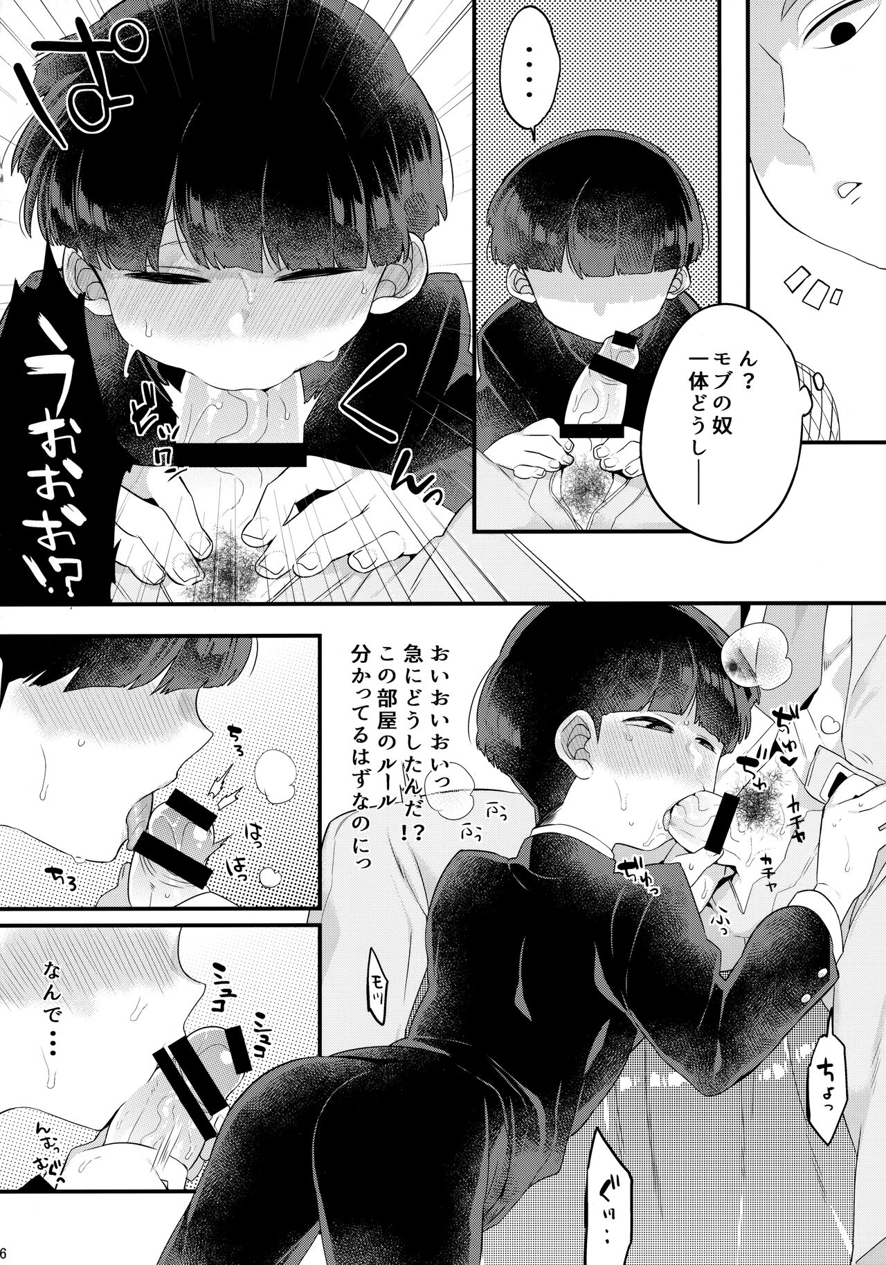 ××× Shinai to de Rarenai Shitei. page 7 full