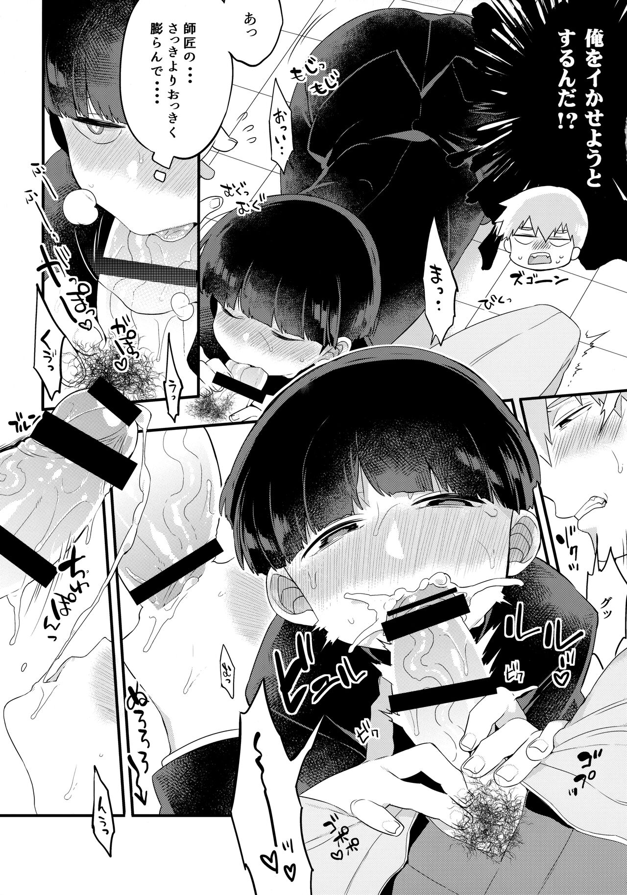 ××× Shinai to de Rarenai Shitei. page 8 full