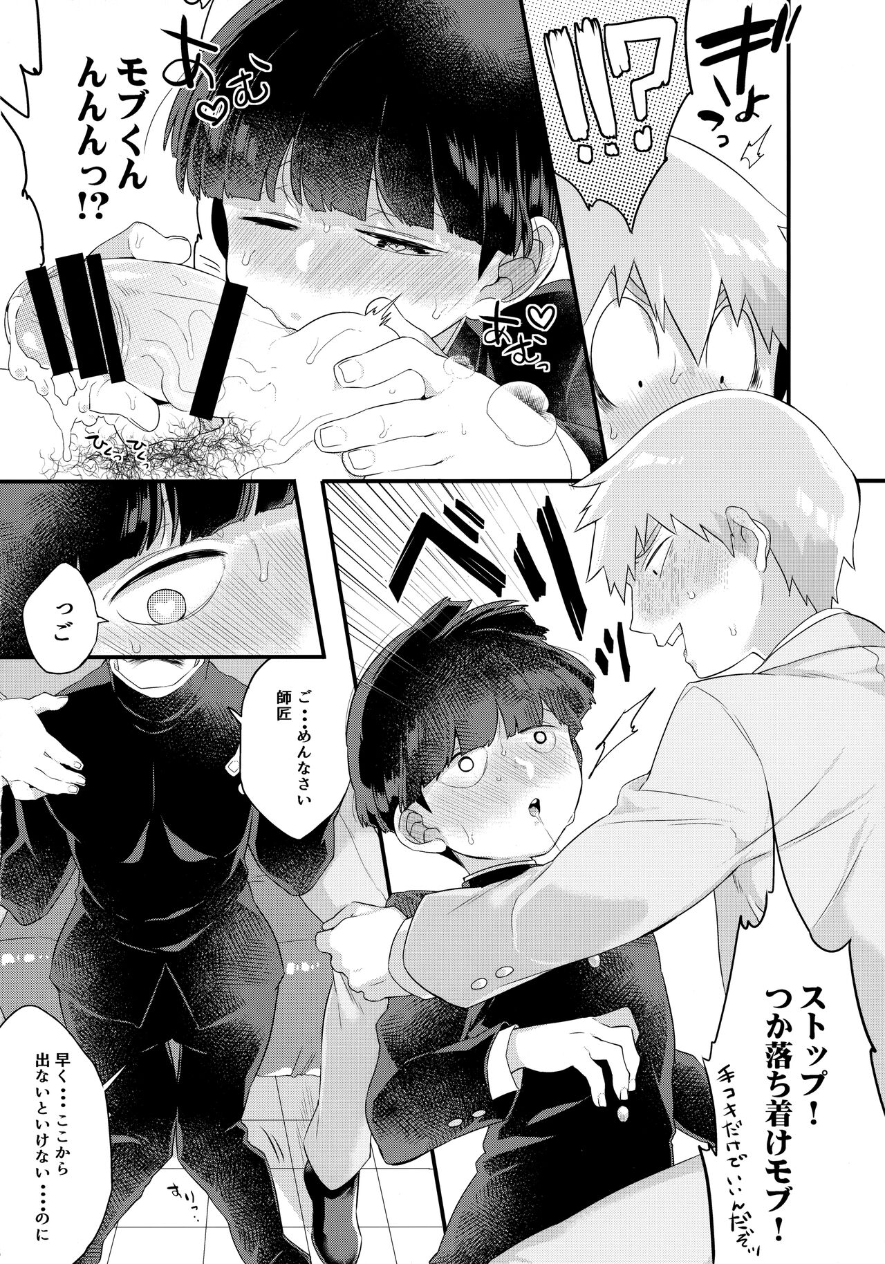 ××× Shinai to de Rarenai Shitei. page 9 full