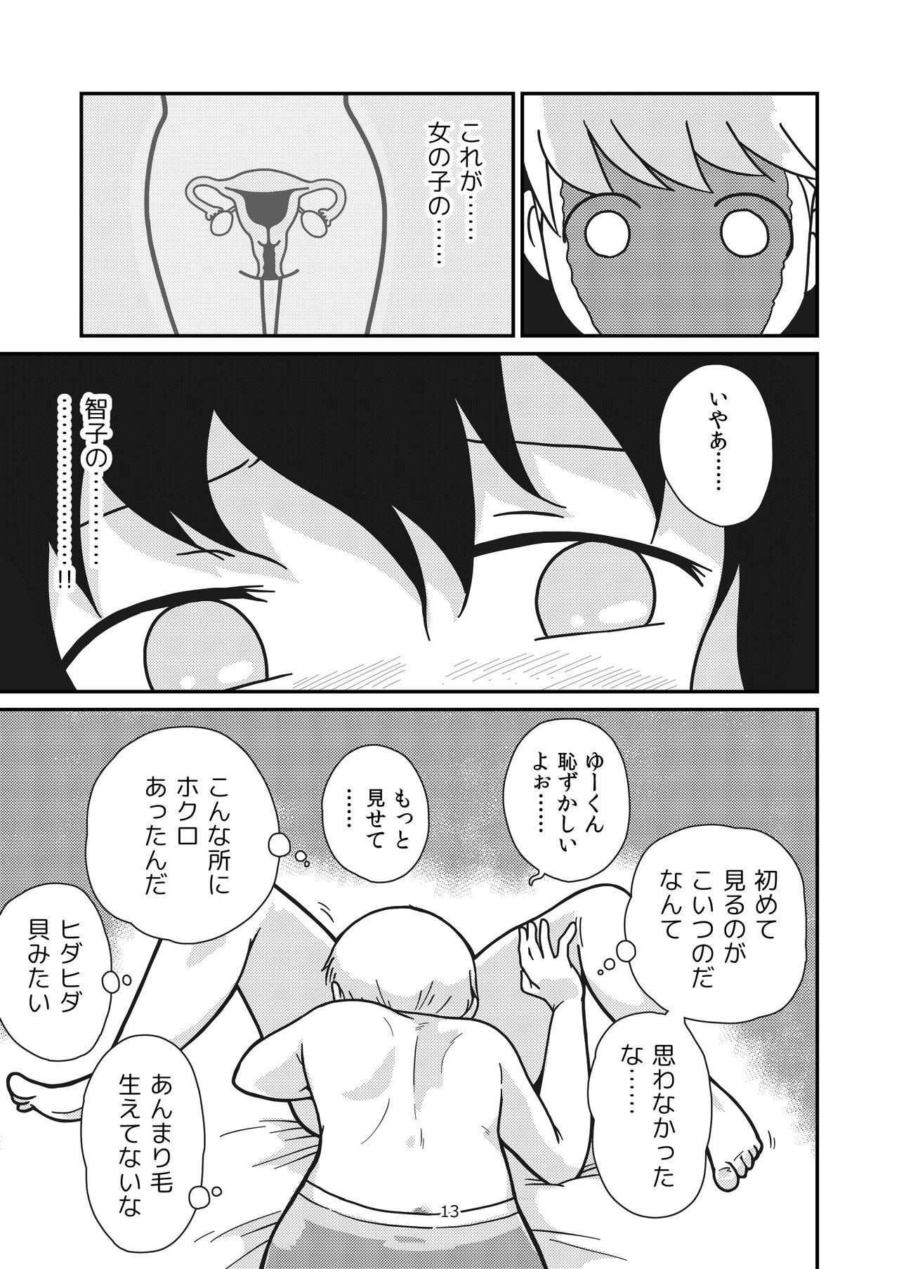 Futari no Hajimete page 12 full