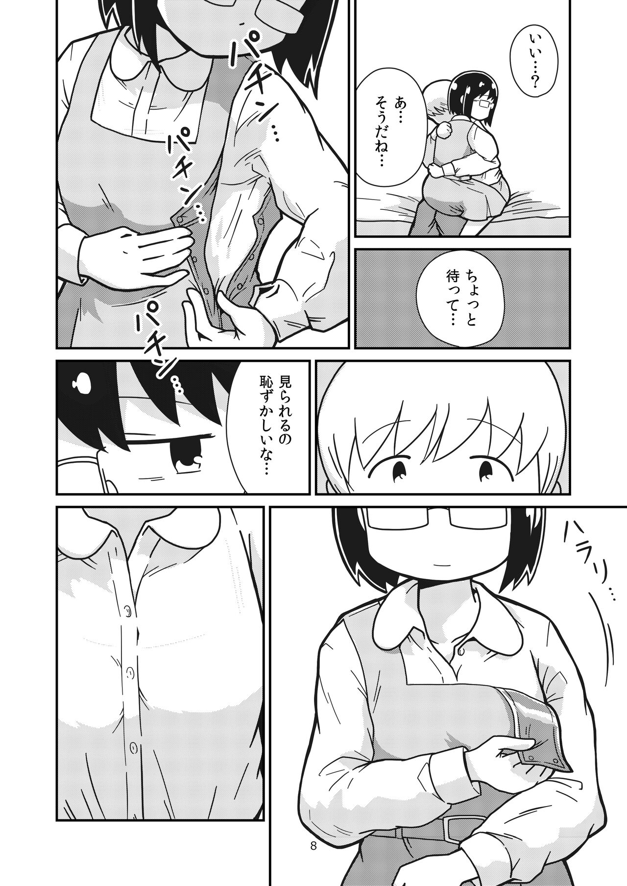 Futari no Hajimete page 7 full