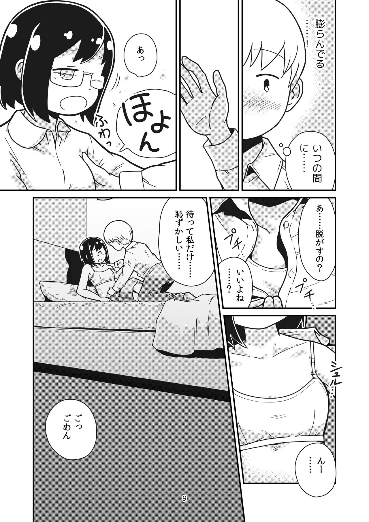 Futari no Hajimete page 8 full
