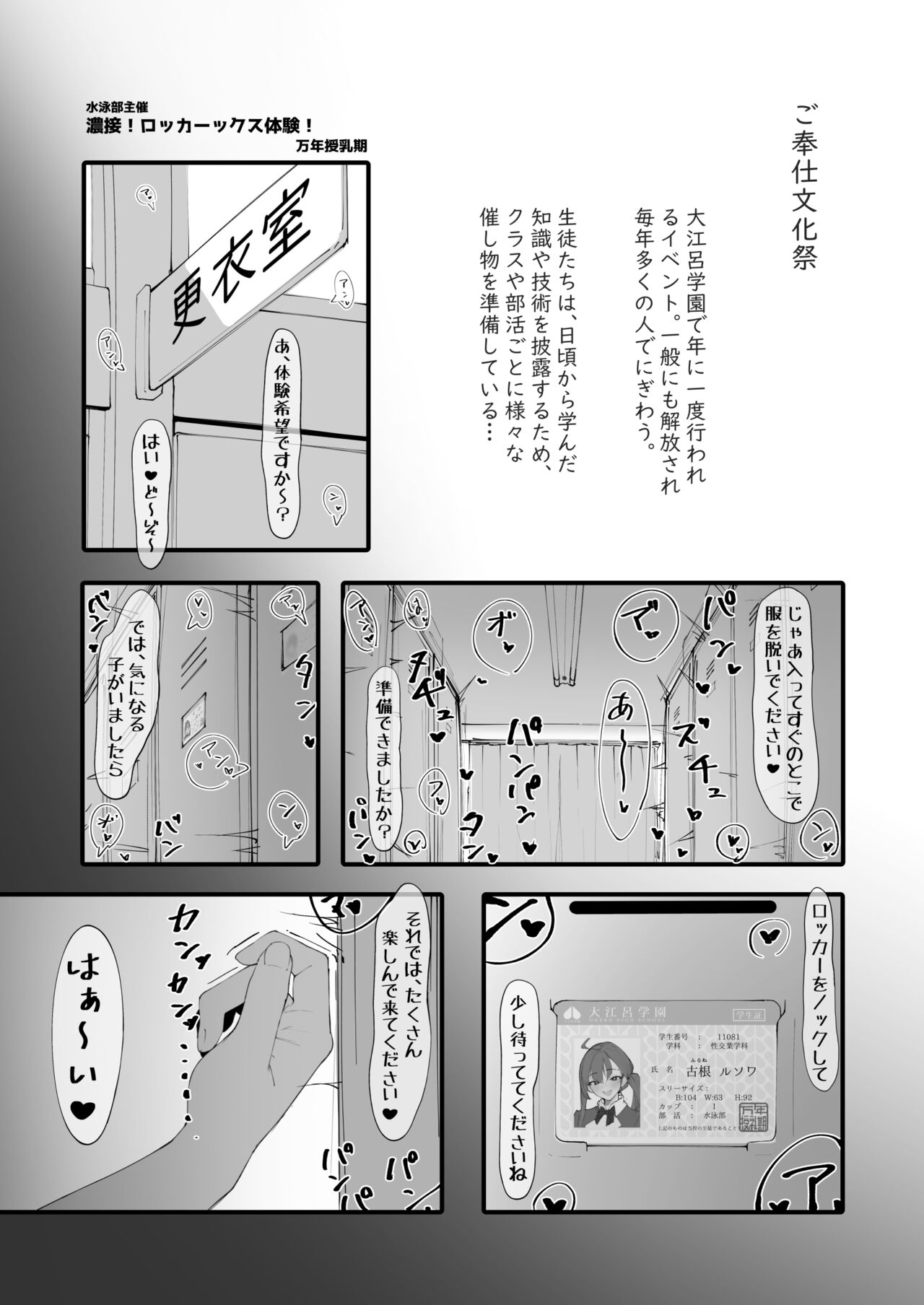 濃接！ロッカーックス体験！ page 2 full