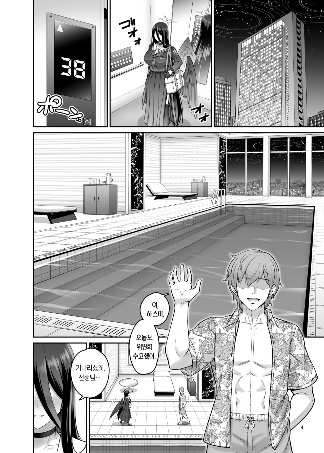 Mikkai Poolside | 밀회 풀 사이드 page 3 full