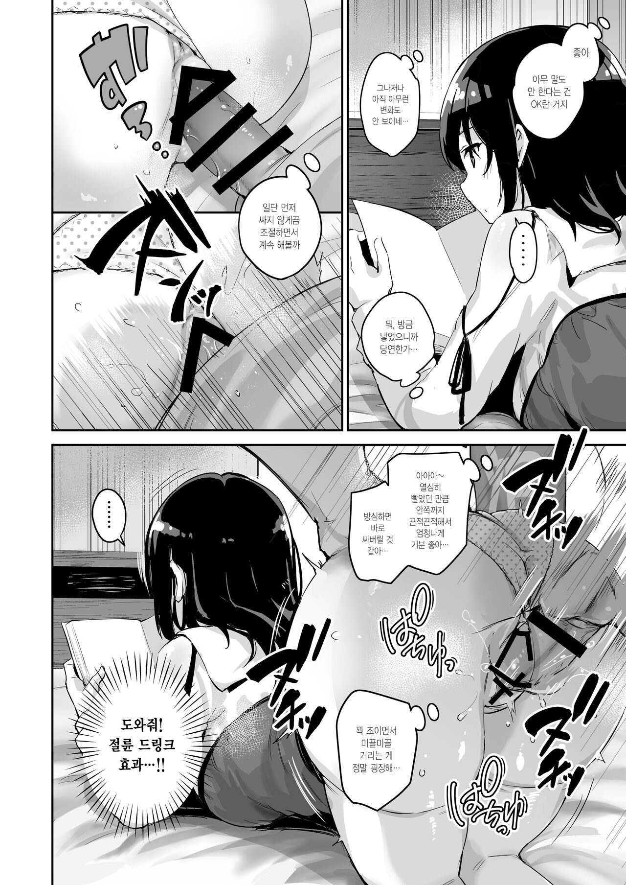 Shizuku-chan | 시즈쿠 쨩 page 11 full