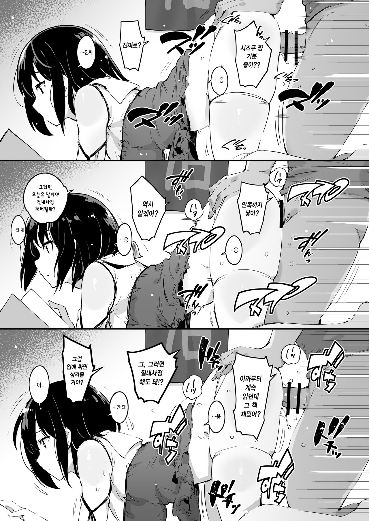Shizuku-chan | 시즈쿠 쨩 page 12 full