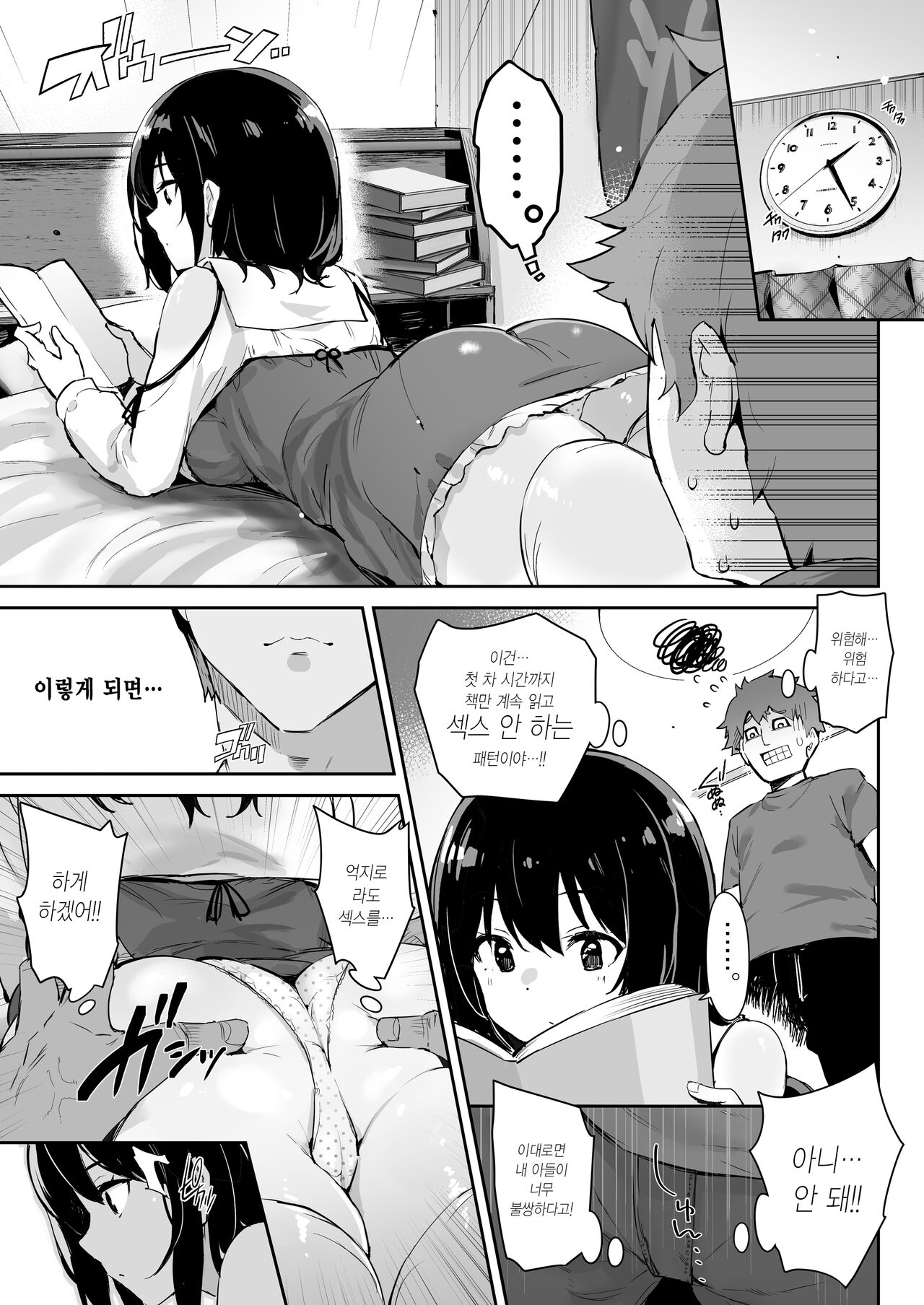 Shizuku-chan | 시즈쿠 쨩 page 6 full