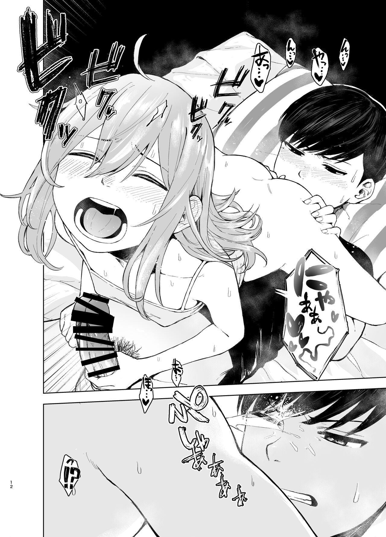 発情したメスネコが、仕事の邪魔で困ってます。 page 12 full