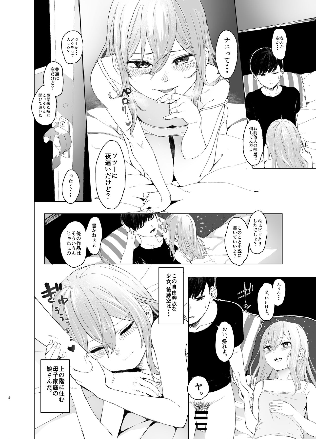 発情したメスネコが、仕事の邪魔で困ってます。 page 4 full