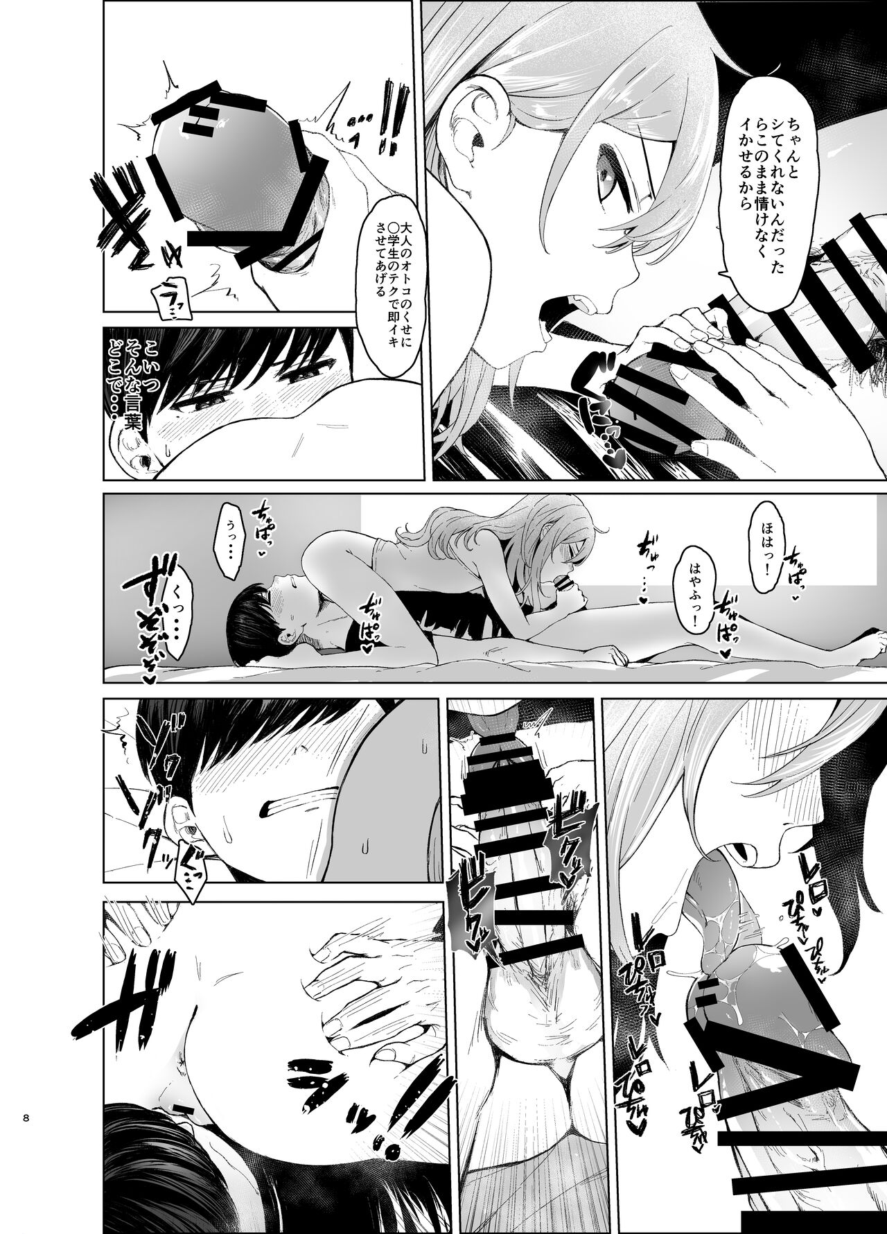 発情したメスネコが、仕事の邪魔で困ってます。 page 8 full