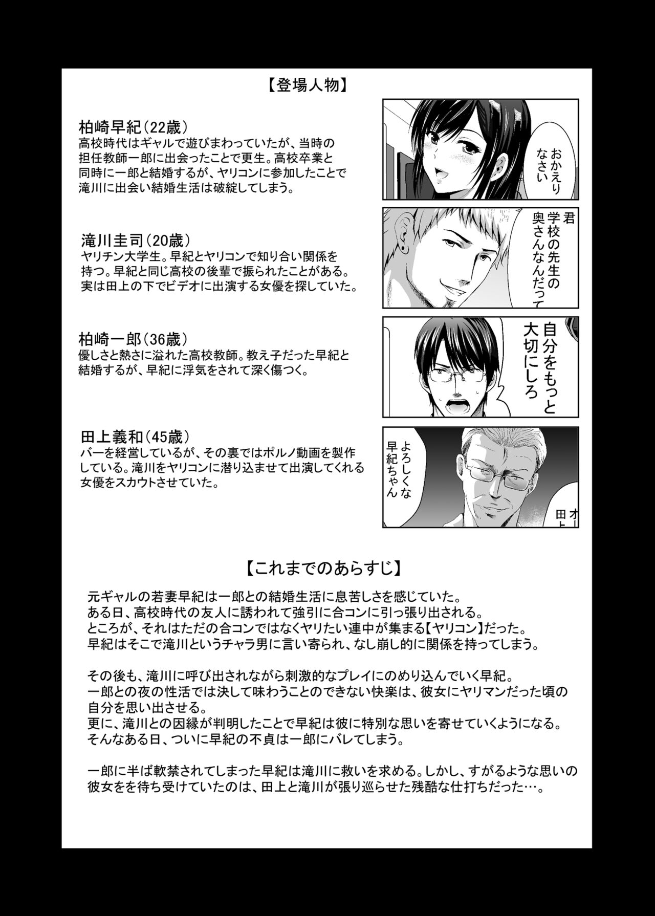 Moto Gal Wakazuma ga Yarikon ni Sanka Shita Ken 4 page 2 full