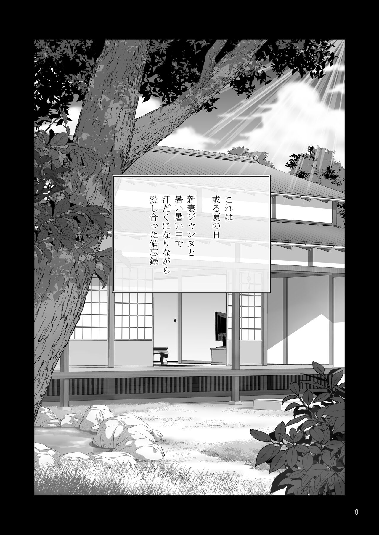 Niizuma Jeanne to Aru Natsu no Hi page 2 full