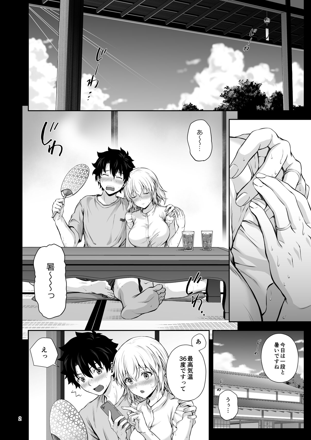 Niizuma Jeanne to Aru Natsu no Hi page 3 full