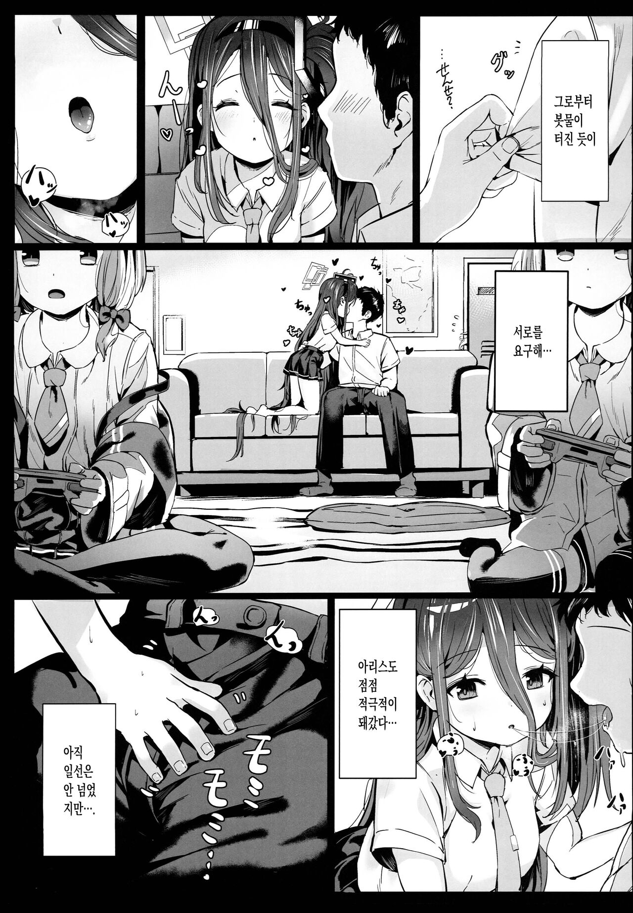 Alice no Mahou, Tsukai masuka? | 아리스의 마법, 쓰시겠어요? page 10 full