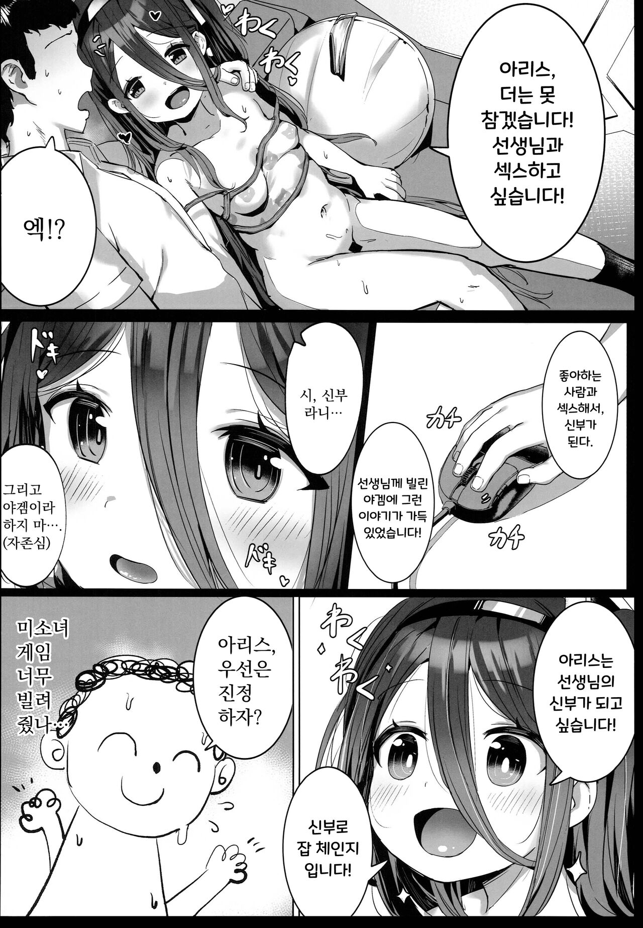 Alice no Mahou, Tsukai masuka? | 아리스의 마법, 쓰시겠어요? page 11 full