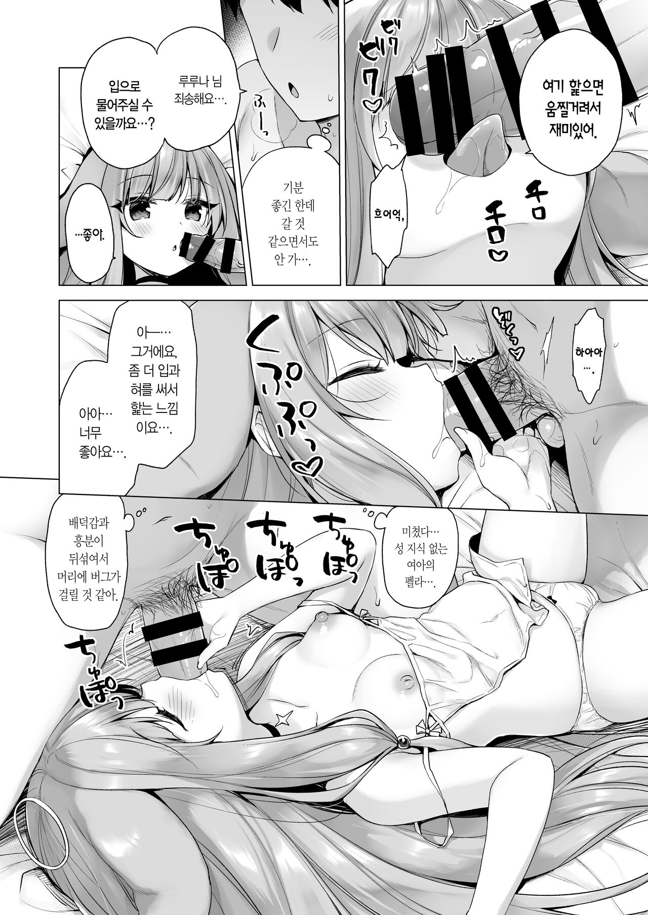 Daten Keikaku 3 -Fukan Tenshi wa Kyousei Kando Up de Otosu- | 타천계획 3 -불감 천사는 강제 감도 업으로 타락한다- page 11 full