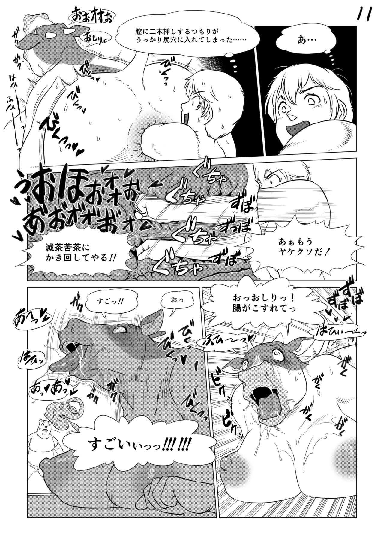 Atsumure Doubutsu no Sakari Part 3 page 11 full
