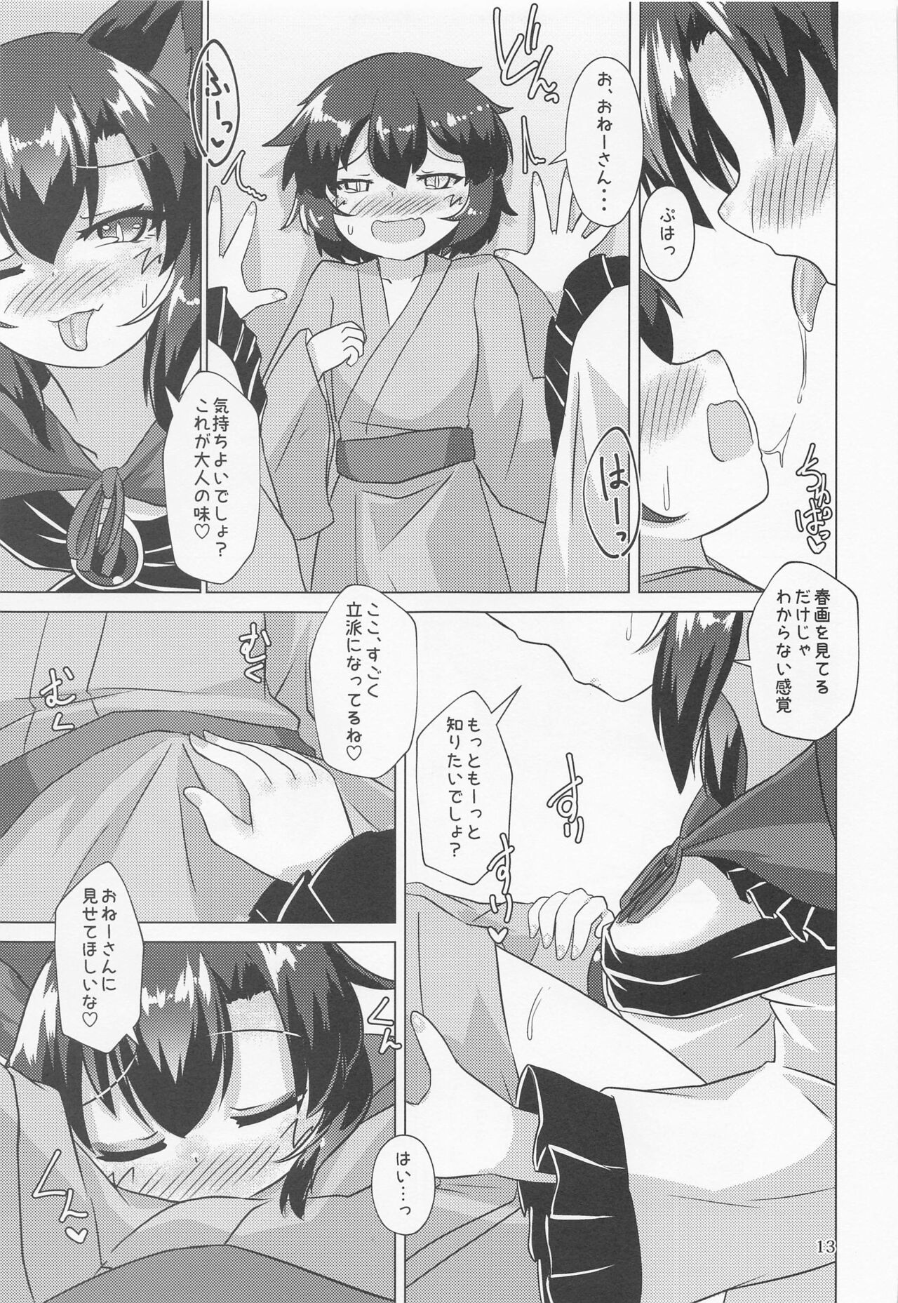 Dosukebe Ookami no Hitozato Hunting page 12 full