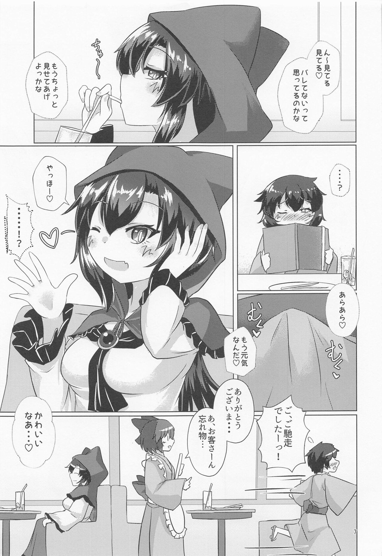 Dosukebe Ookami no Hitozato Hunting page 6 full