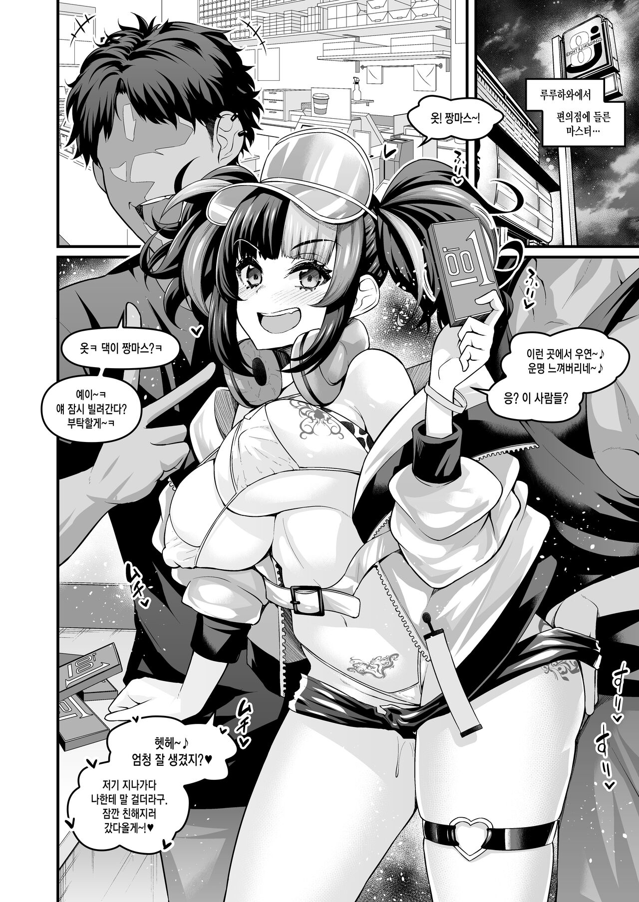 水着清少納言、パリピと遊ぶ page 2 full