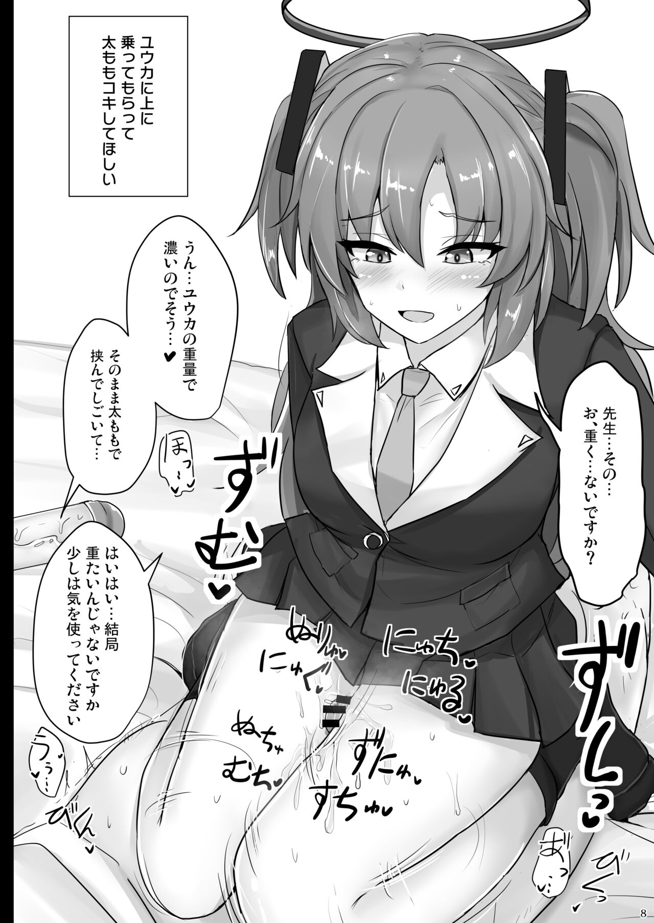 Hayase Yuuka no Futomomo de Nukitai page 7 full