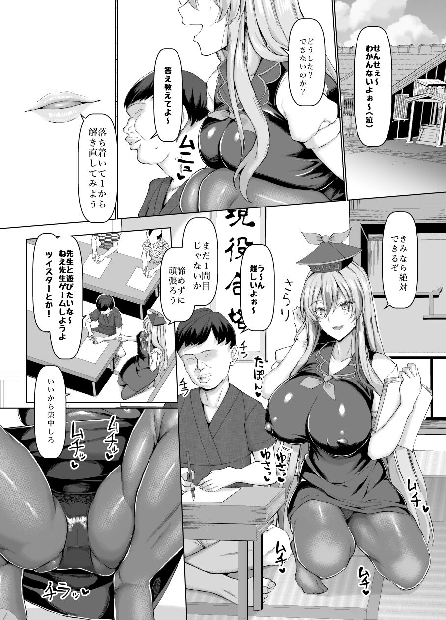 Mezase Goukaku! Kamishirasawa Namahame Shitou Kyoushitsu page 2 full