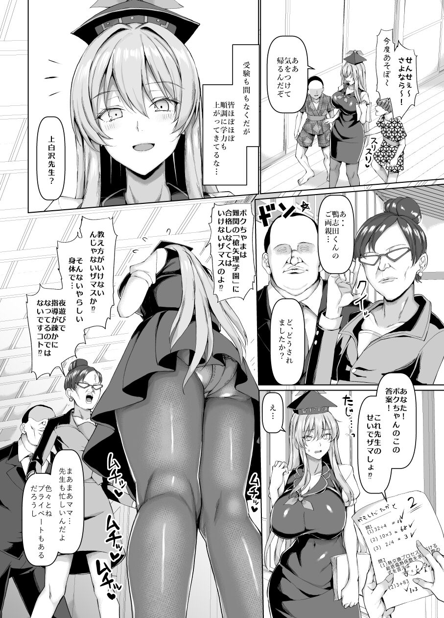 Mezase Goukaku! Kamishirasawa Namahame Shitou Kyoushitsu page 3 full