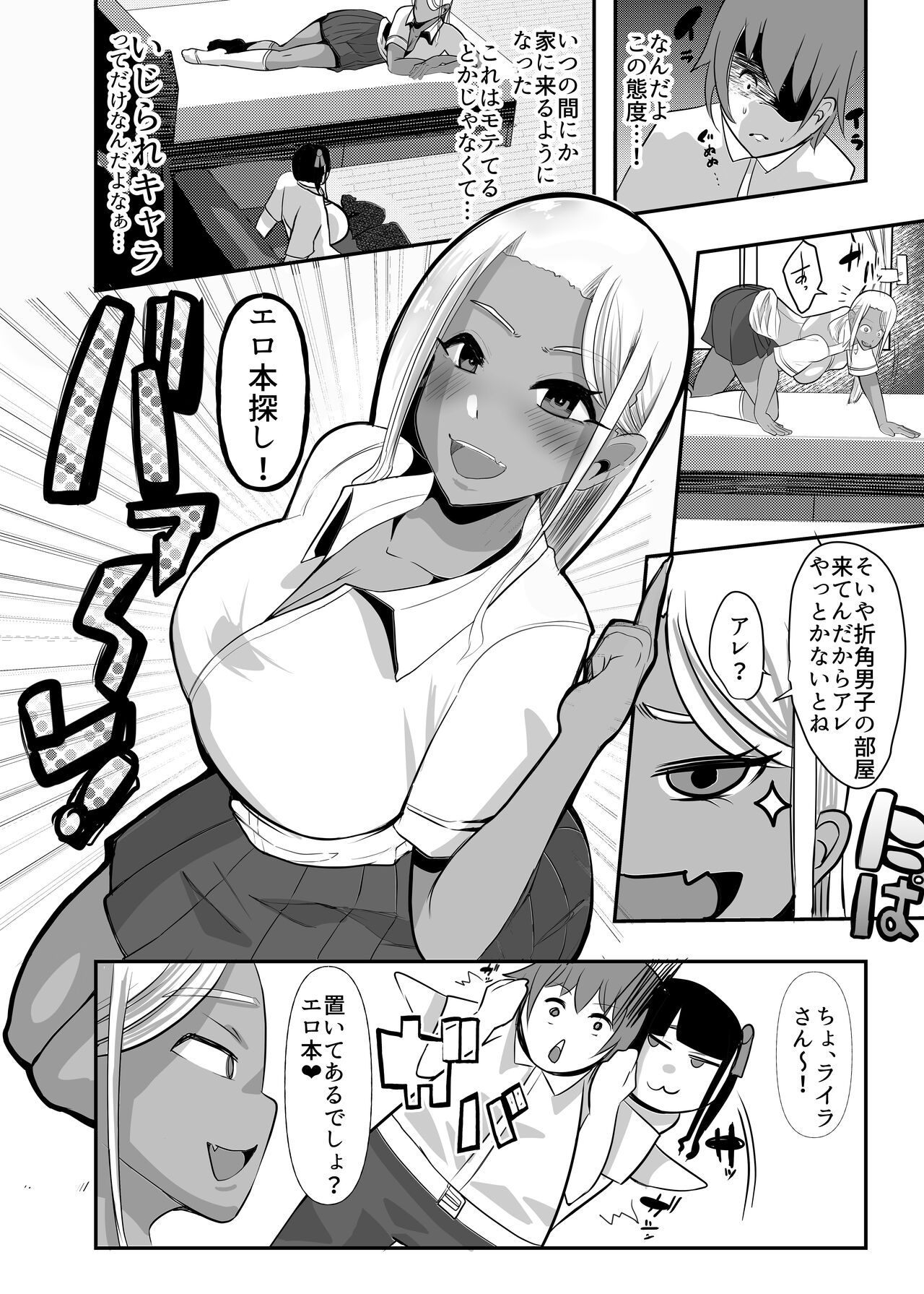 Karakatte kita Gal to Jiraikei Joshi o Hanru zyougekan pakku page 11 full
