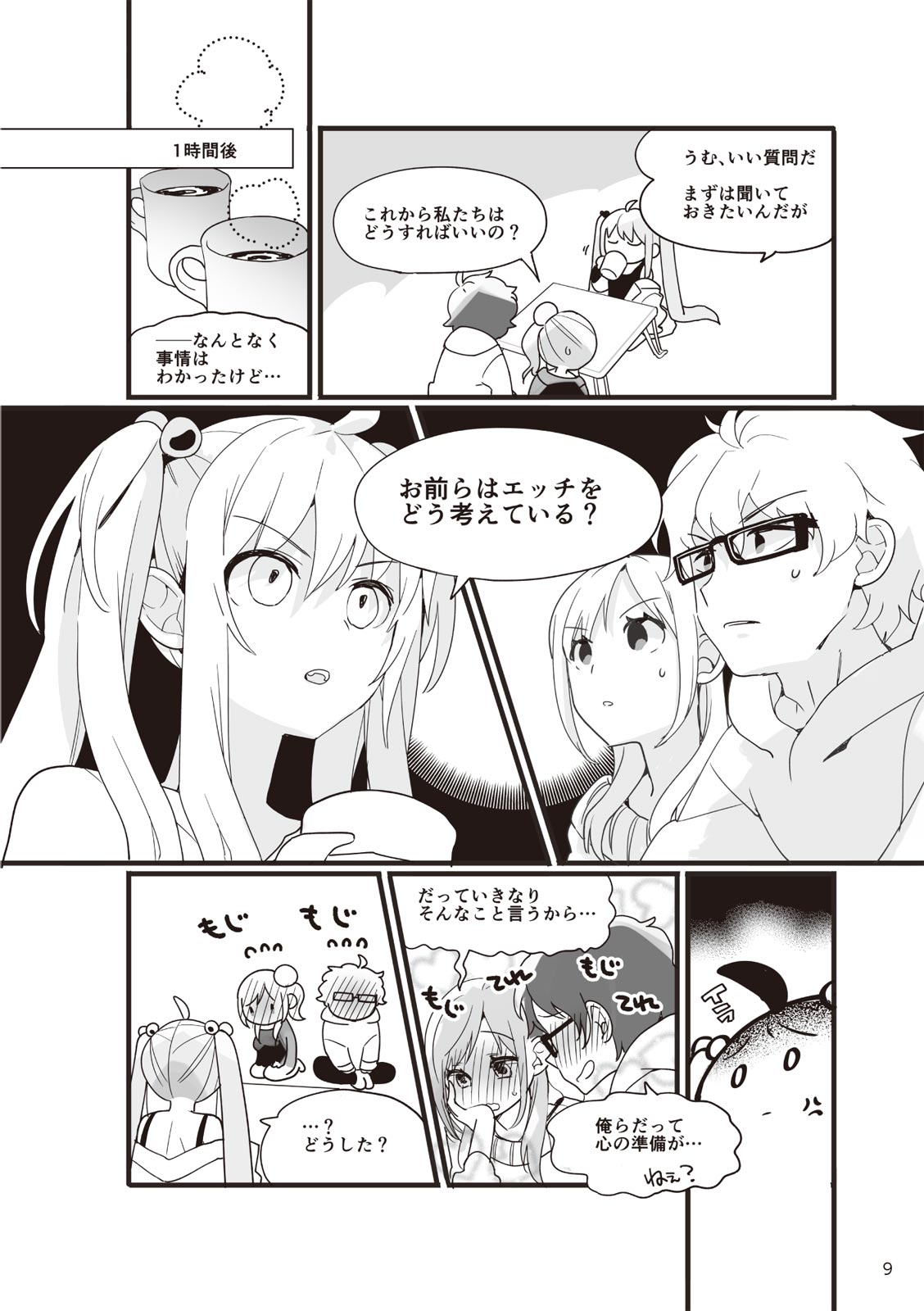 やらなくてもまんがで解る性交と妊娠 赤ちゃんのつくり方 page 11 full