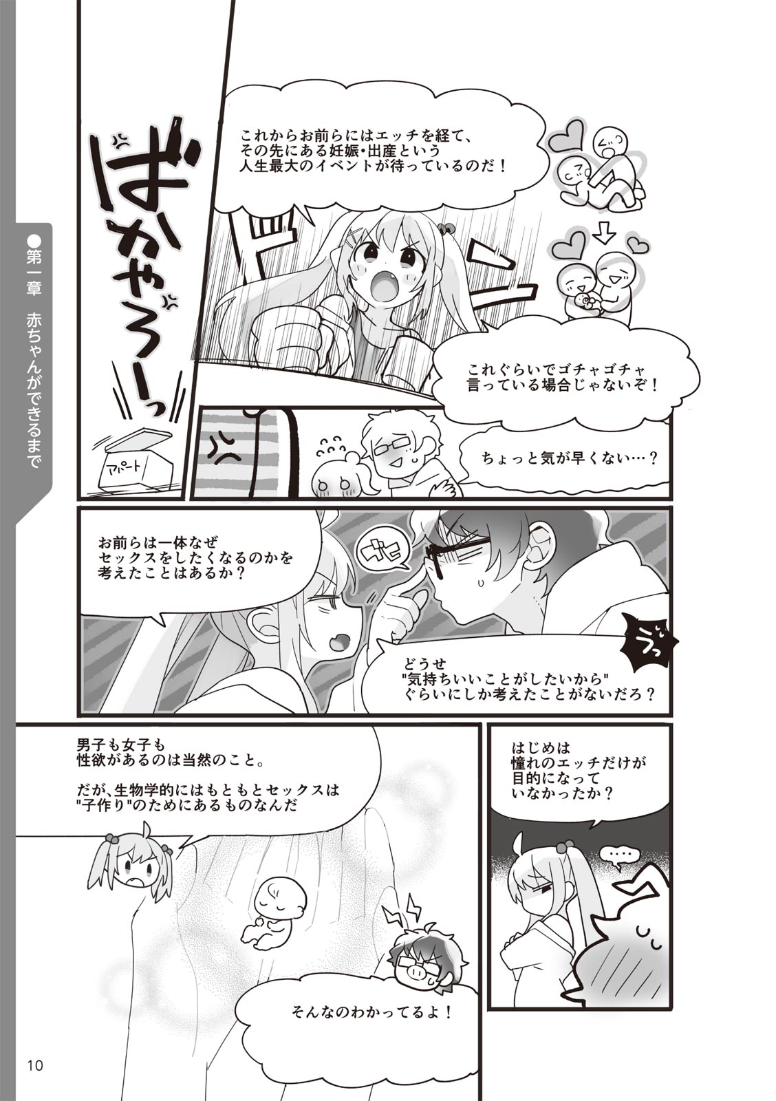 やらなくてもまんがで解る性交と妊娠 赤ちゃんのつくり方 page 12 full