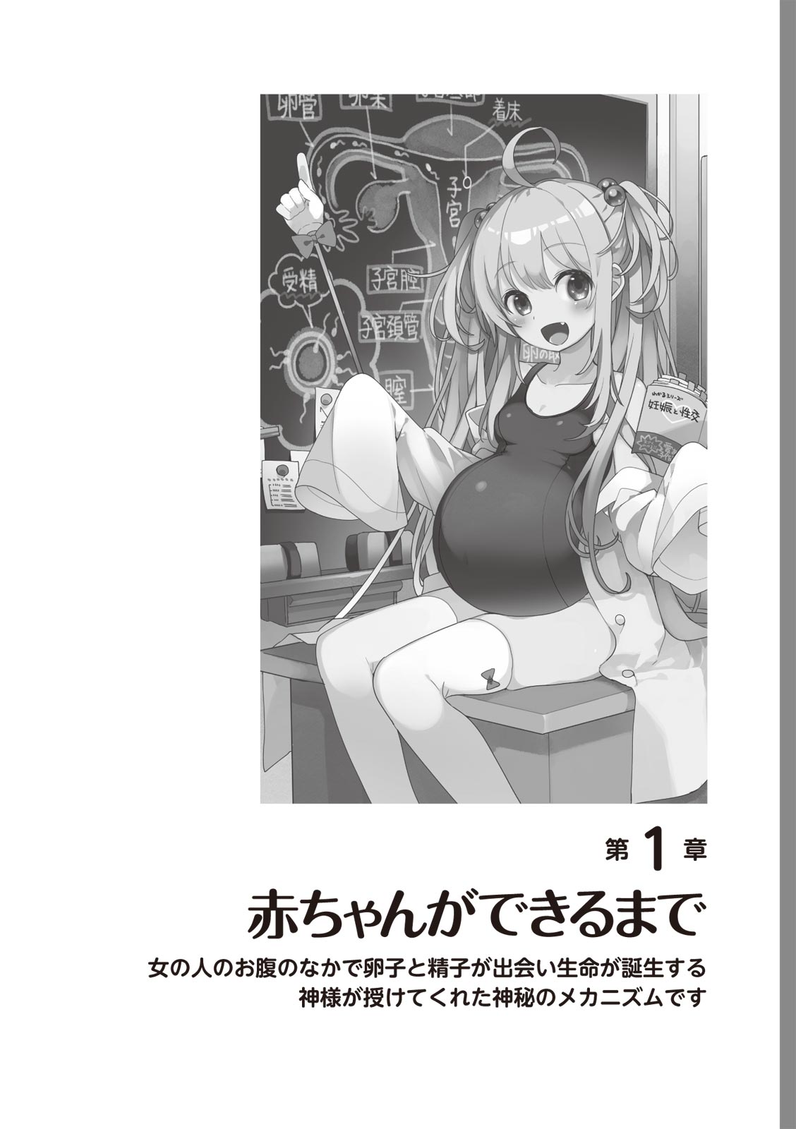 やらなくてもまんがで解る性交と妊娠 赤ちゃんのつくり方 page 9 full