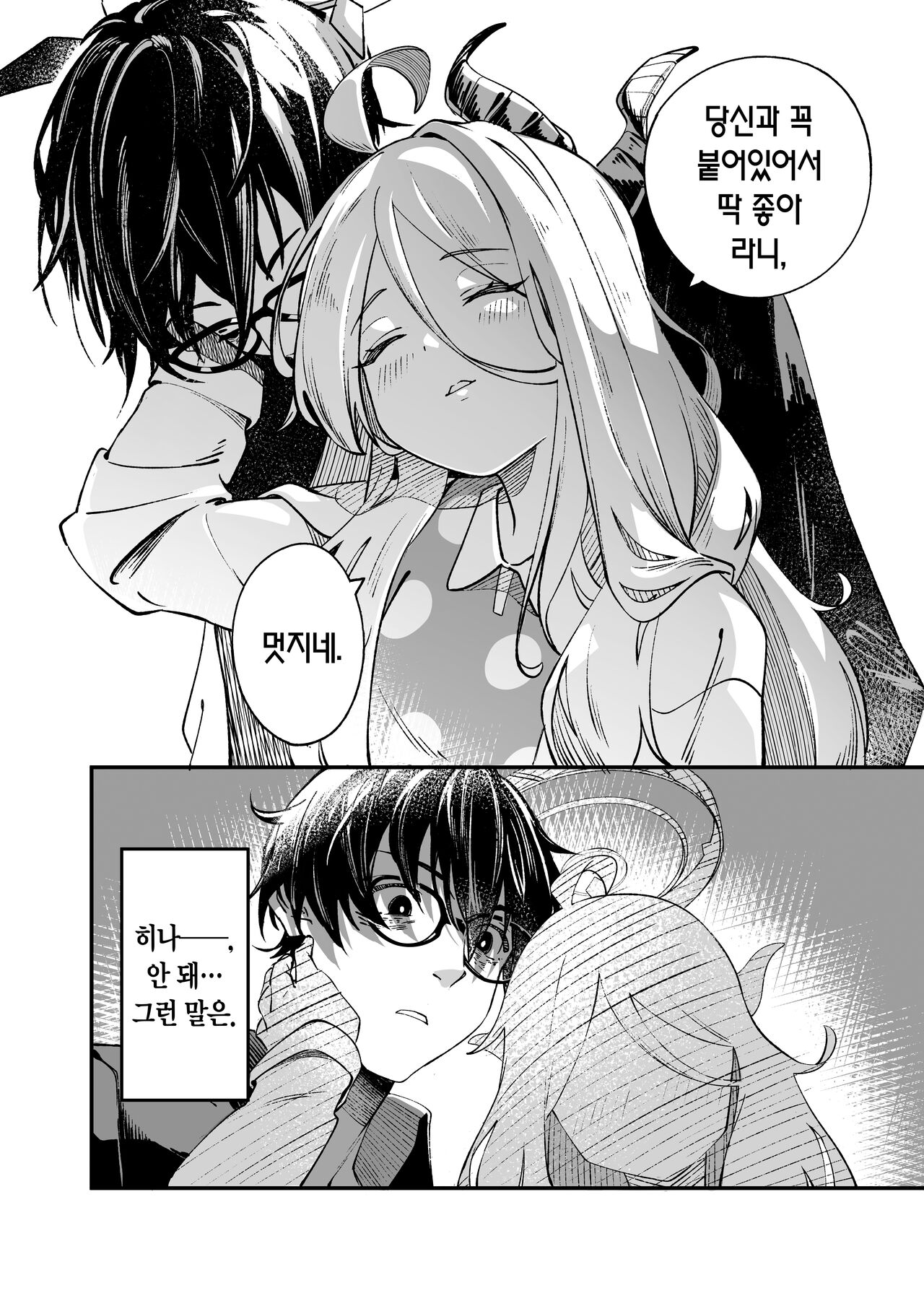 Hina Iinchou Amae Heta Kokufuku Challenge | 히나 위원장 서투른 어리광 극복 챌린지 page 11 full