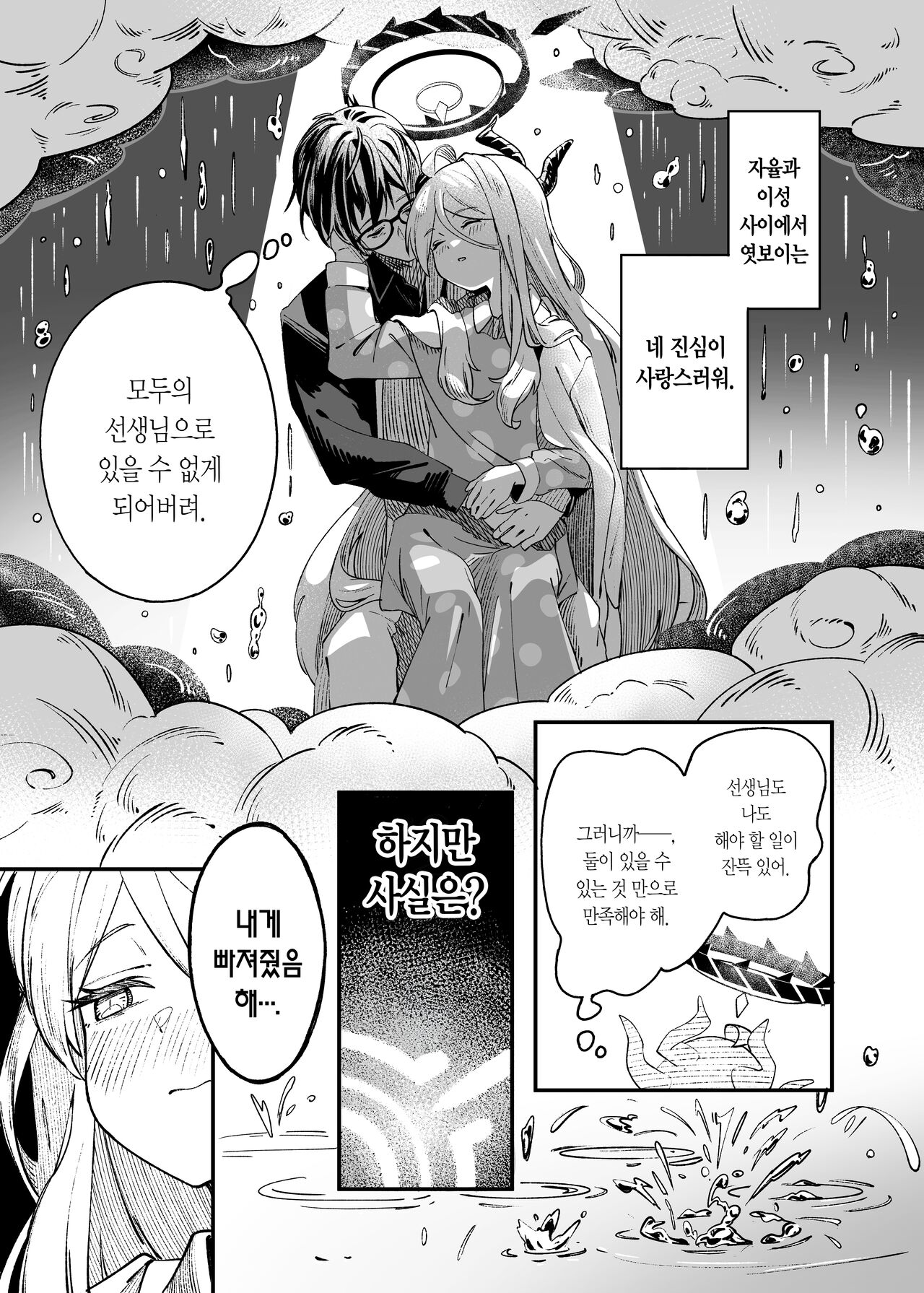 Hina Iinchou Amae Heta Kokufuku Challenge | 히나 위원장 서투른 어리광 극복 챌린지 page 12 full