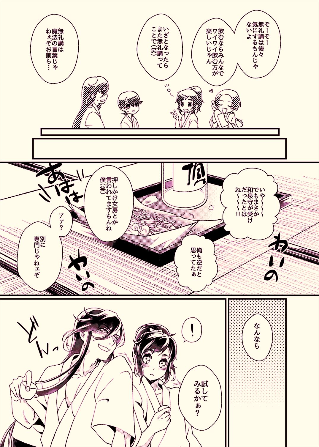 Okita-squad Hijikata-squad orgy page 3 full