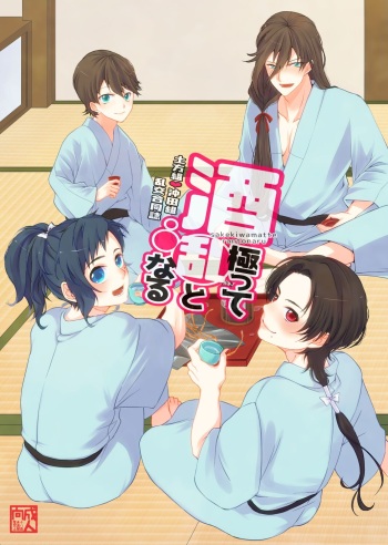 (Senka)[N&T Circus-dan (Nepi, serico. )] Okita-squad Hijikata-squad orgy (Touken Ranbu) [Sample] cover