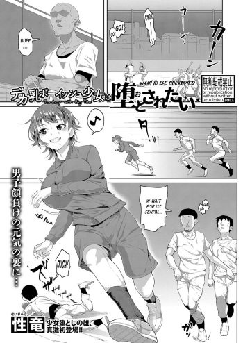 [Sayryu] Tomboy with Big Tits Want to be Corrupted (COMIC Shingeki 2023-10) [English] [adamar] [Digital] cover