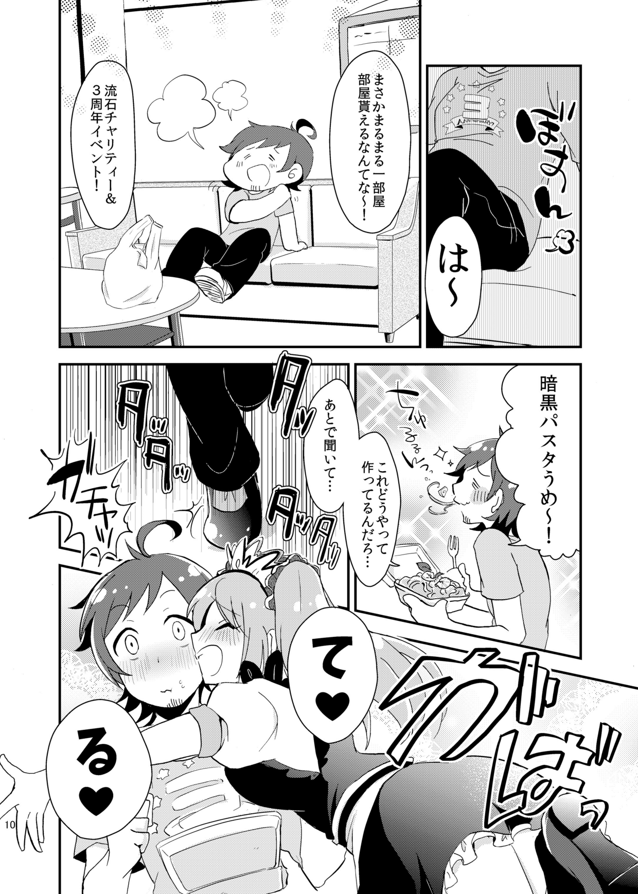 Shushutto Anniversary page 11 full