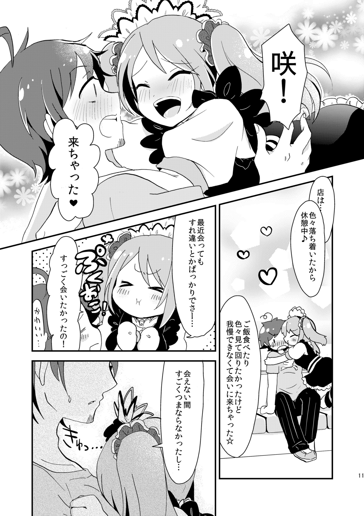 Shushutto Anniversary page 12 full