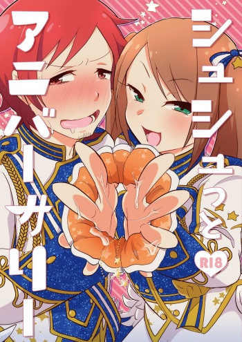 [Kong-Chic-Show! (Yamamoto Manami)] Shushutto Anniversary (THE IDOLM@STER SideM) cover