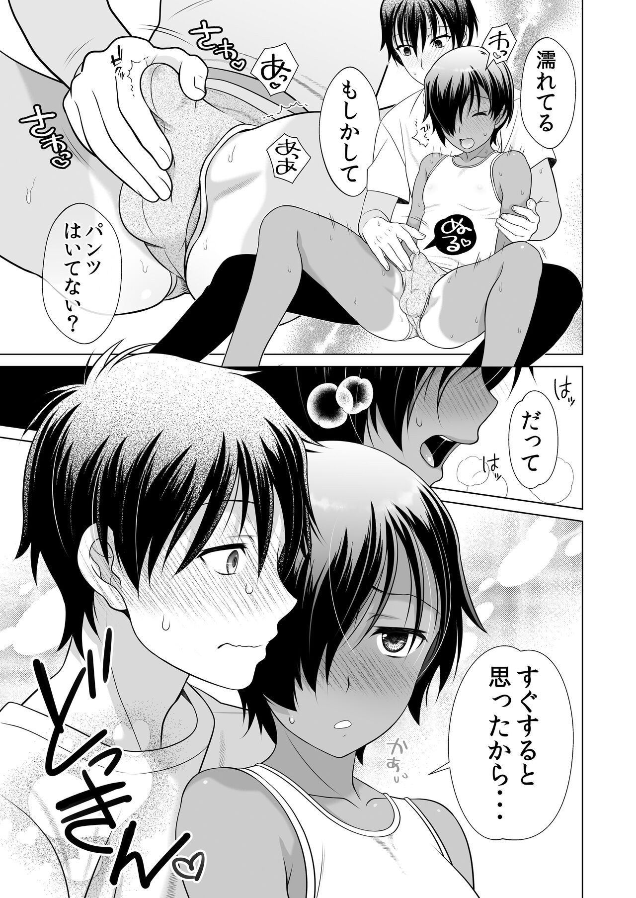 Muboubi sugiruyo Kazuma-kun page 11 full