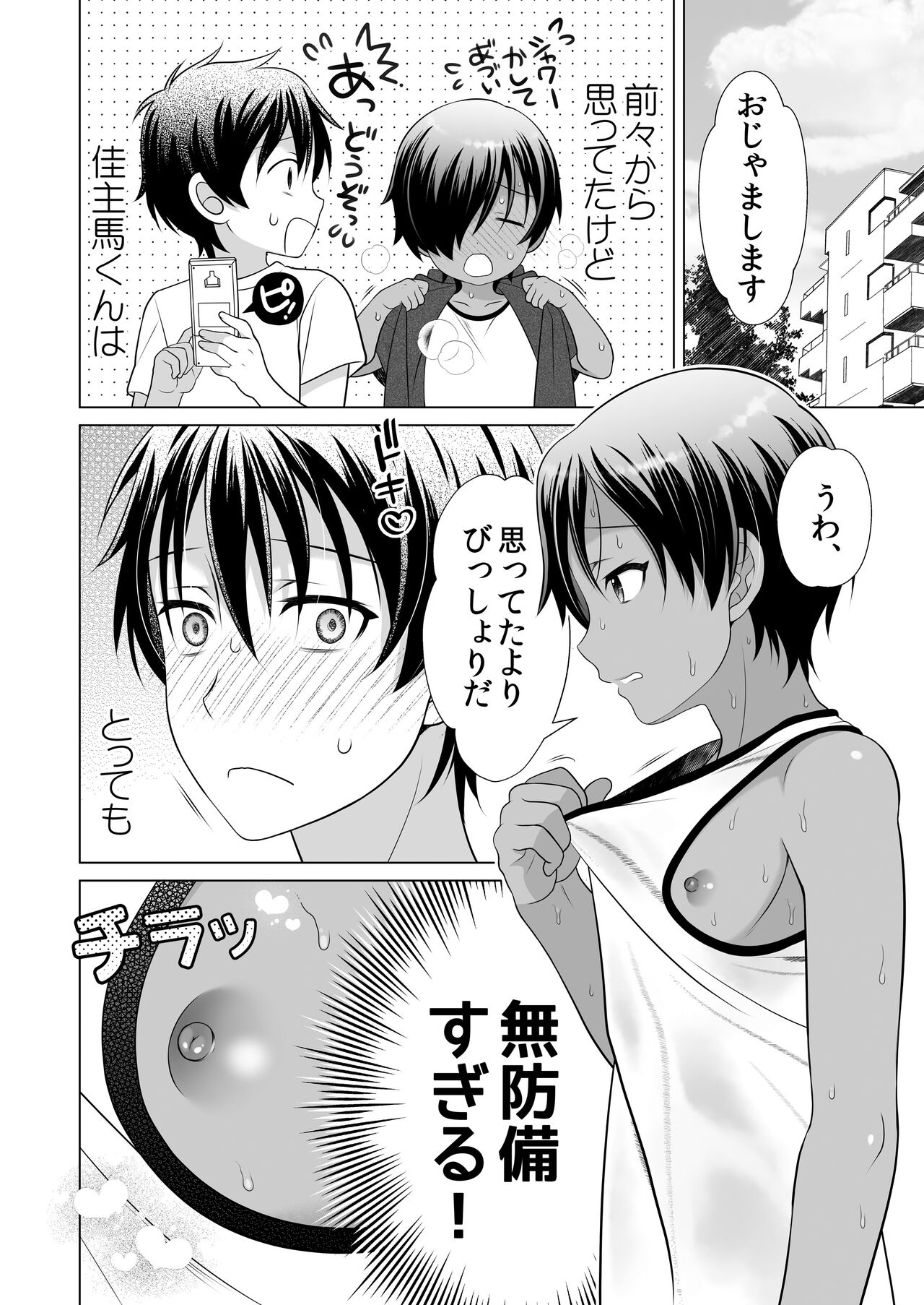 Muboubi sugiruyo Kazuma-kun page 4 full