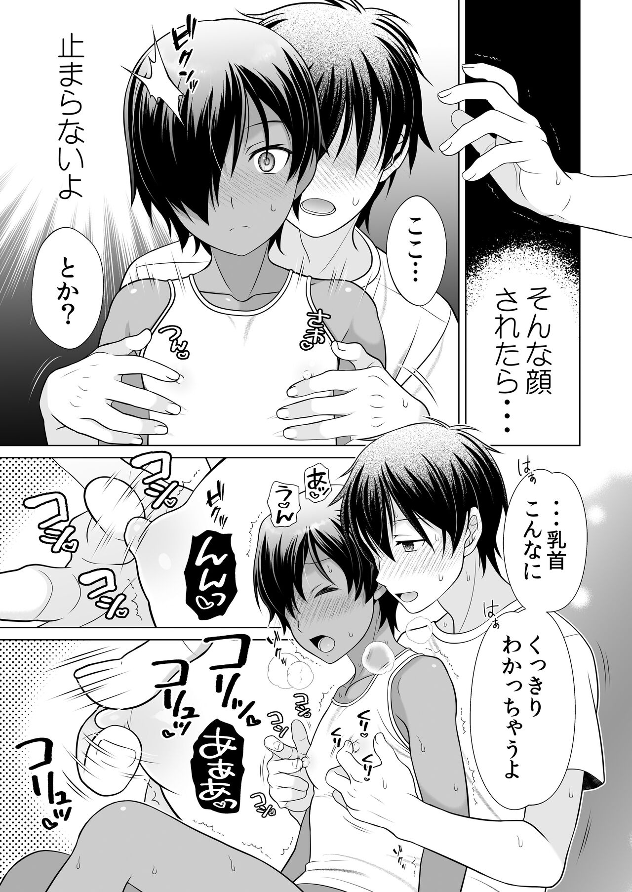 Muboubi sugiruyo Kazuma-kun page 9 full