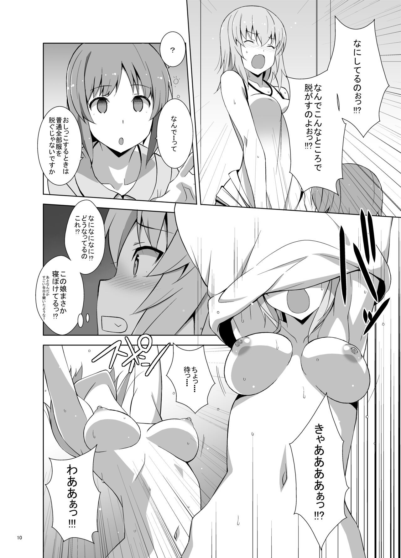 Itsumi Erika ga Nyouinanka ni Makeru Wake ga Nai! page 11 full