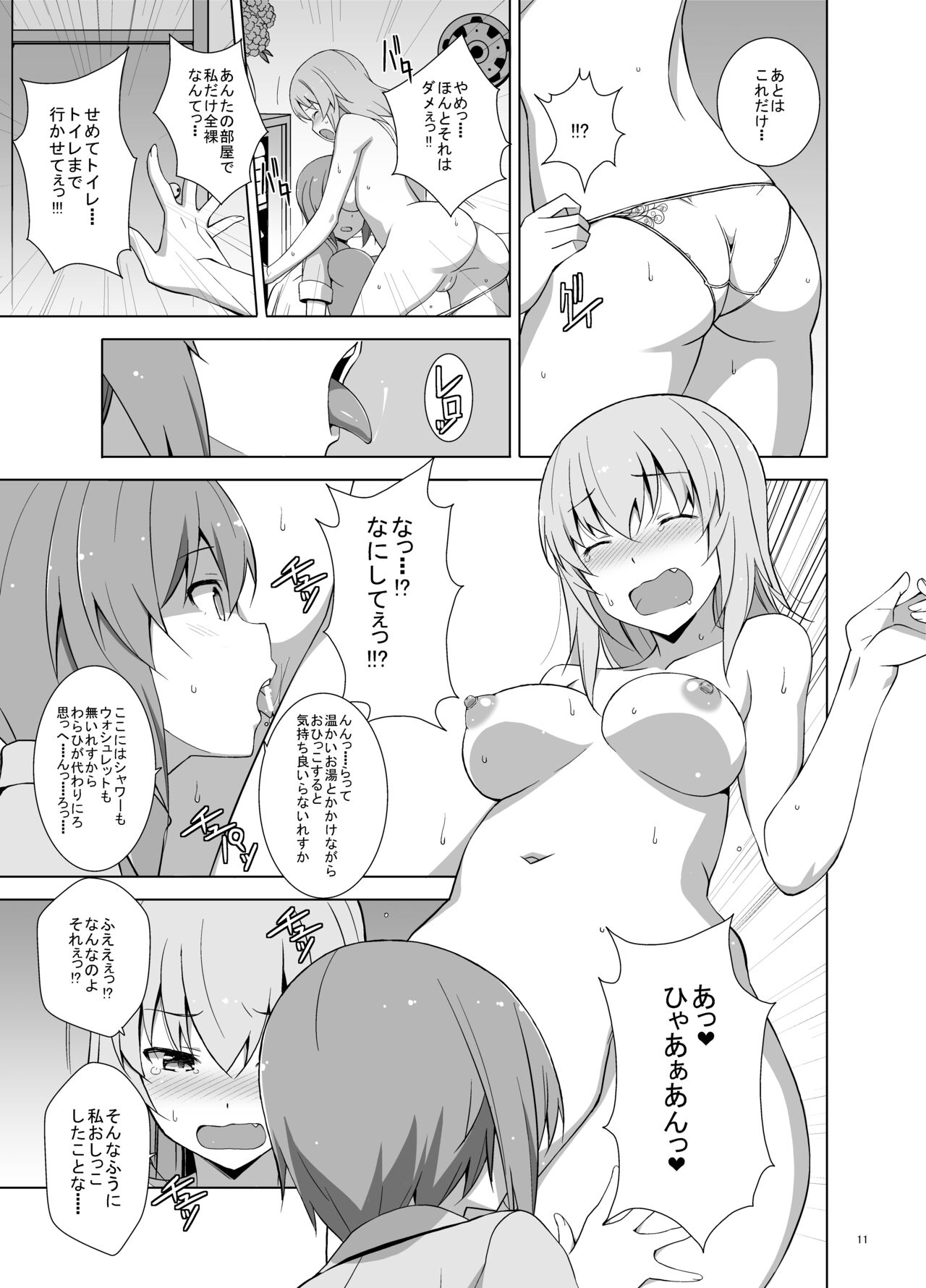 Itsumi Erika ga Nyouinanka ni Makeru Wake ga Nai! page 12 full