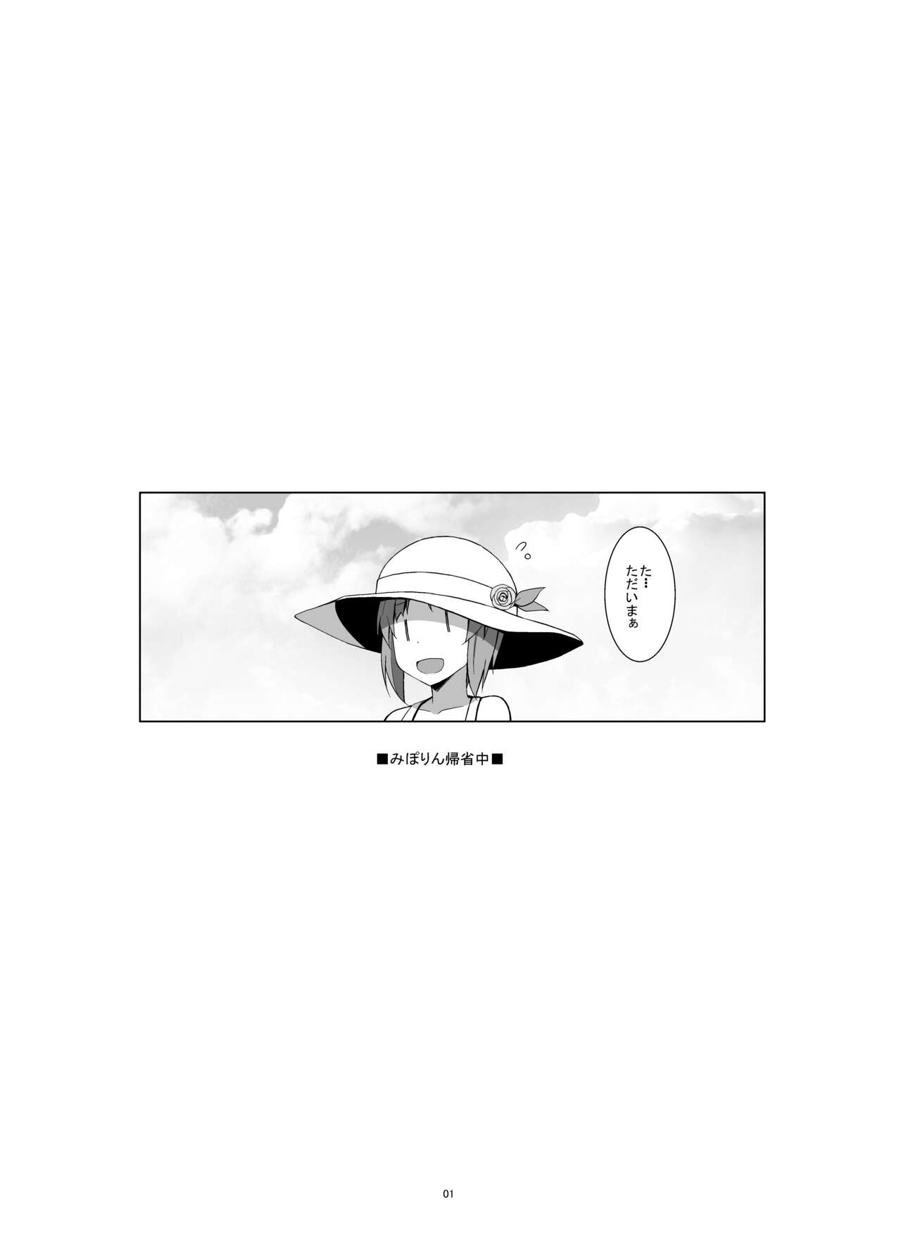 Itsumi Erika ga Nyouinanka ni Makeru Wake ga Nai! page 2 full