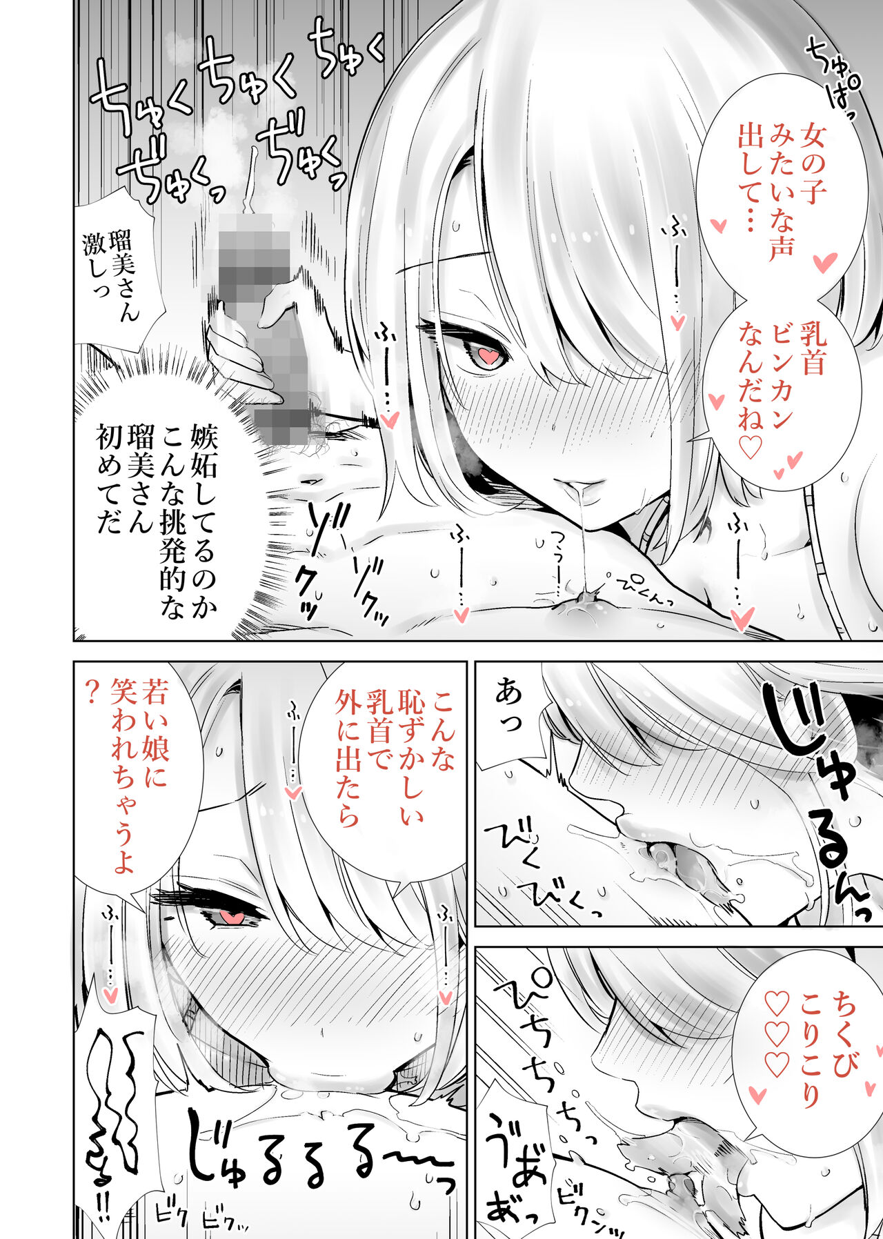 Tomodachi no Mama ga Boku no Dekachin de Ikimakutta Kaisui Yokujou page 6 full